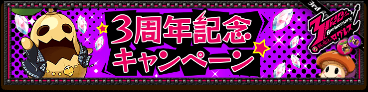 剣と魔法のログレス いにしえの女神公式 キャンペーン 3周年記念キャンペーン 開催 スキルレベル 上昇確率upや豪華ログインボーナスなど様々なキャンペーンが盛りだくさん いっぱい遊んでログレス3周年を楽しもう スマホログレス T Co