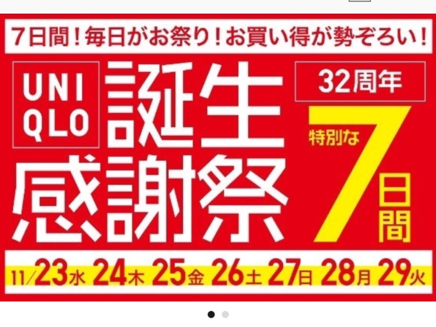 やぎちかこ 明日から感謝祭 いろいろ安い 感謝祭中 盛りなしで0回くらい聞かれるから先ゆうとく 岸和田店はキッズとベビーの商品取り扱いございません 是非是非ユニクロ岸和田店へお越しくださいませ S つ W つ ユニクロ 感謝祭