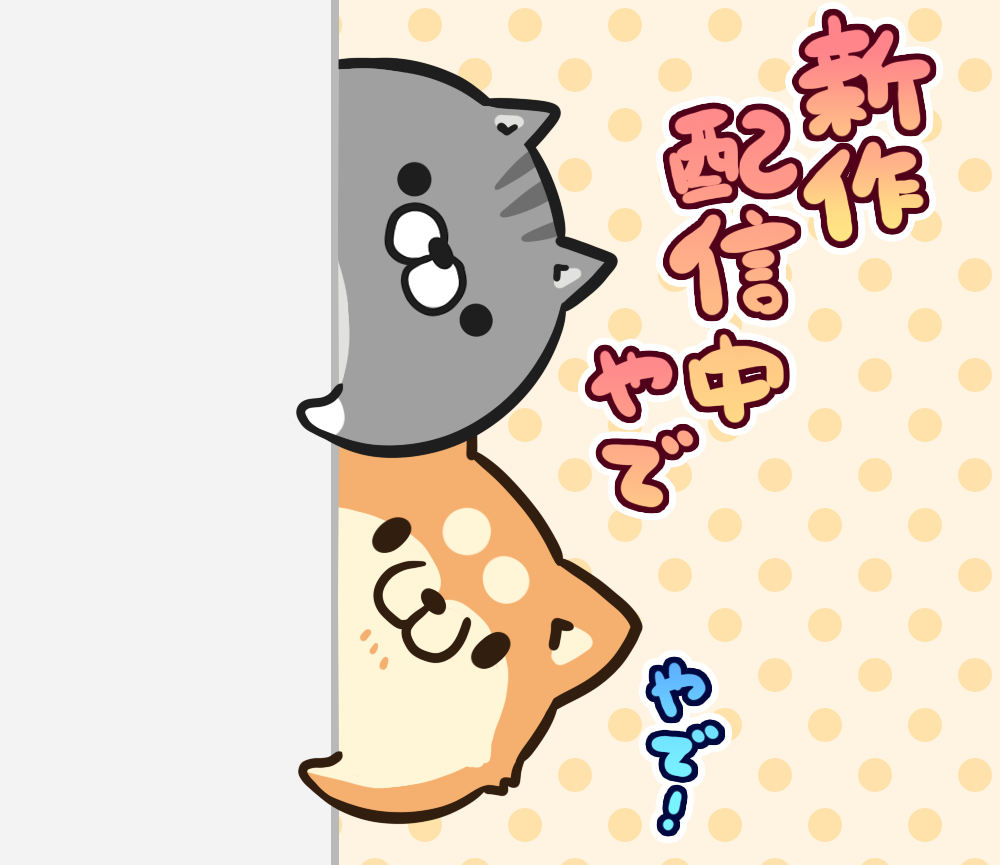 ボンレス犬とボンレス猫が新作lineスタンプを配信中 Loftではグッズが大人気 スマホクラブ