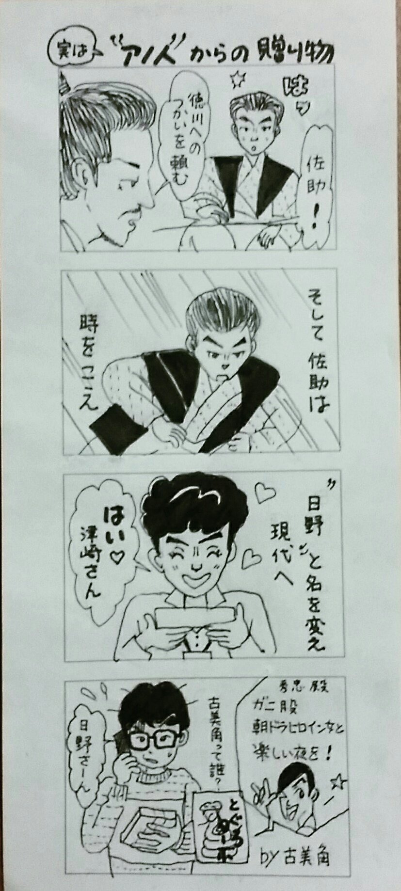 ひろこ A Twitter こんな日にくだらないものを と いわれそうですが 真田丸 逃げ恥 リーガルハイのパロディー漫画です 丸絵 逃げるは恥だが役に立つ 逃げ絵 リーガルハイ T Co Lnjihwvur7 Twitter