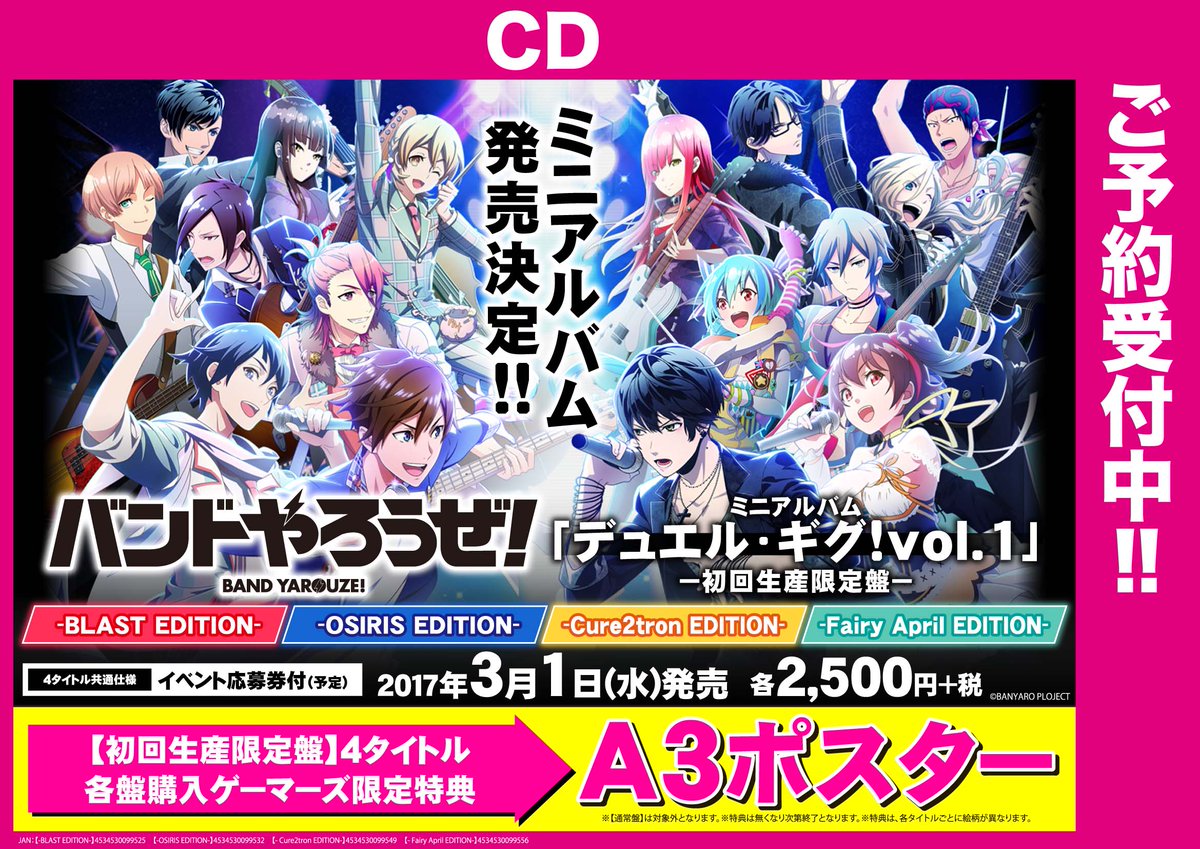 ゲーマーズ名古屋店 Cd予約 アプリゲーム バンドやろうぜ のミニアルバムの予約受付中 ゲーマーズの限定特典は各盤 に対応したa3ポスターです 4バンドのcdも好評発売中ですよ ユキホちゃんの好きなバンド 仲良くなれそうです バンドやろうぜ ゲーマーズ名古屋店 Cd予約 アプリゲーム バンドやろうぜ のミニアルバムの予約受付中 ゲーマーズの限定特典は各盤 に対応したa3ポスターです 4バンドのcdも好評発売中ですよ ユキホちゃんの好きなバンド 仲良くなれそうです バンドやろうぜ