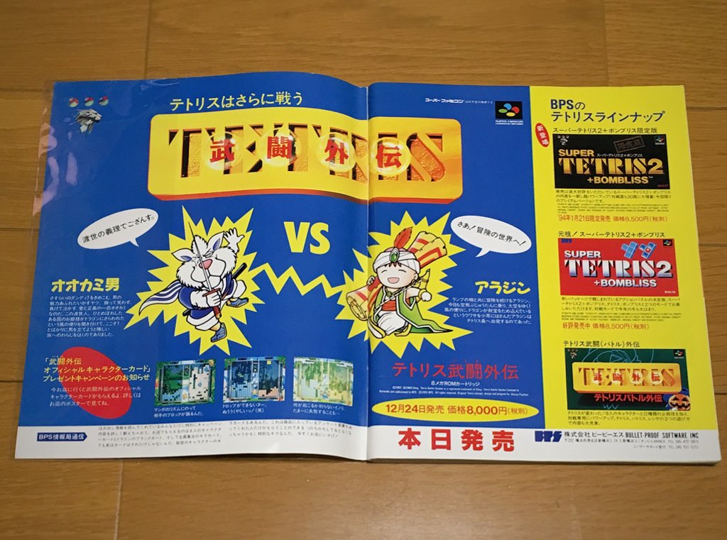 ｋａｍｕ A Twitter 電スーを読む 最初のページは見開き広告 テトリス武闘外伝 当時広告をみて気になってた作品だけど結局買わずじまいだったな ヌーハメ と呼ばれる凶悪すぎるハメ技の噂はよく聞きますね 広告では ぬううくやしいっ 笑 の一言で軽く