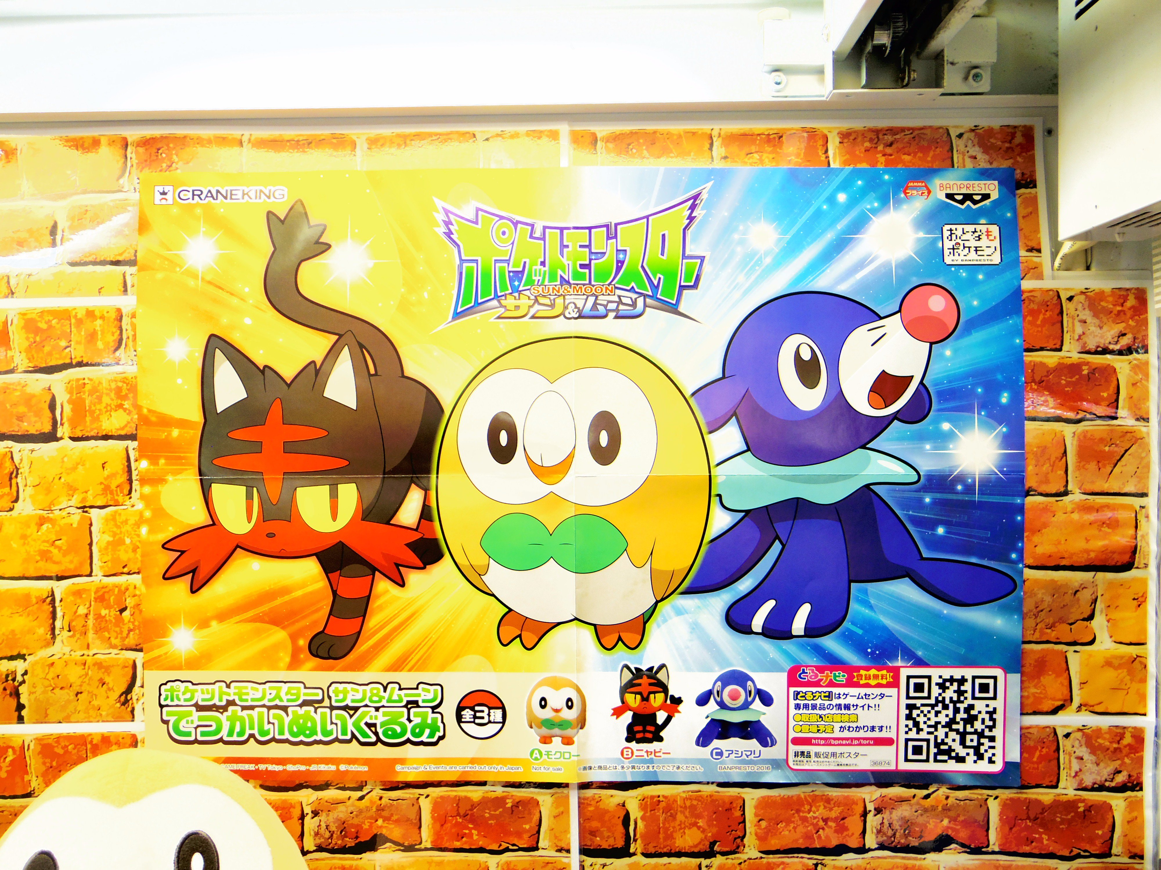 Namco中野店 A Twitteren 景品情報 最新作ポケットモンスター サン ムーンの最初のﾎﾟｹﾓﾝ 達が早速ぬいぐるみになって登場です 皆さんはどのﾎﾟｹﾓﾝを選びましたか 最初に選んだﾎﾟｹﾓﾝをゲームセンターでもget 大きさは約23cmのbigサイズです