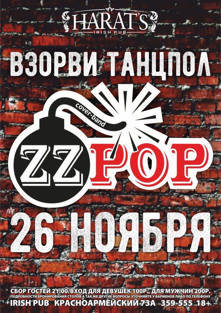 weeekend22's tweet photo. Взрыв танцпола группой ZZ-POP в Барнауле
26 Ноября 21:00 «Harats»
100/200 рублей
https://t.co/FZVkFibnDD
#барнаул #harats #ZZPOP https://t.co/EhvdFmYIMk