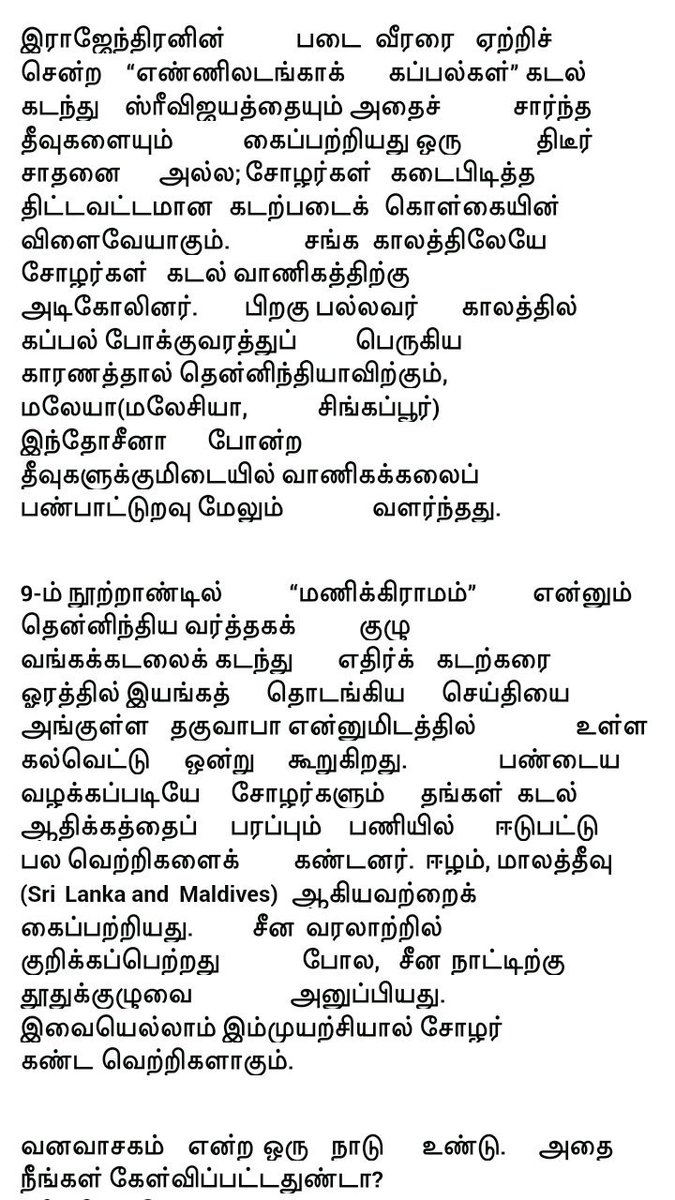 rajaction7's tweet image. சோழ நாட்டைப் பற்றியும், சோழர் படையைப் பற்றியும் எழுதியுள்ள #சீன_அறிஞர் ....தென் கிழக்கு ஆசியாவில் #தமிழர்களின்_சுவடுகள்_5