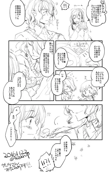 @kutttmek あらためておめでとうございます～!お互いにあーんする直前で終わってしまいました…続きは脳内で!!いい夫婦の日ハデ結衣ばんざーい!!! 