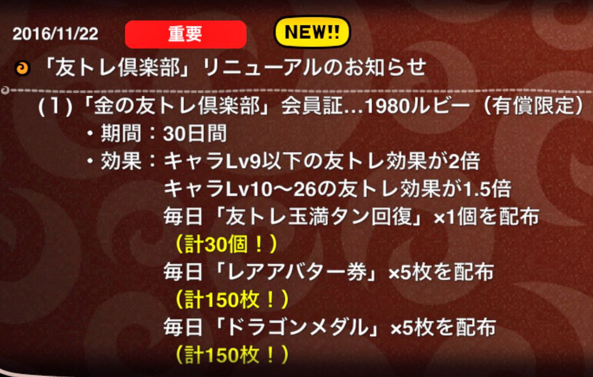 太陽王ムハハーン 城ドラ 友トレ倶楽部の内容が進化してめちゃくちゃ豪華に