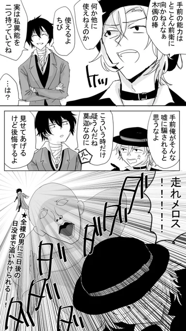 １年ぐらい前で絵が更に下手なので恥ずかしいけど文ストでも漫画描いてたよっていう ギャグ漫画ばっかり！ #文スト 