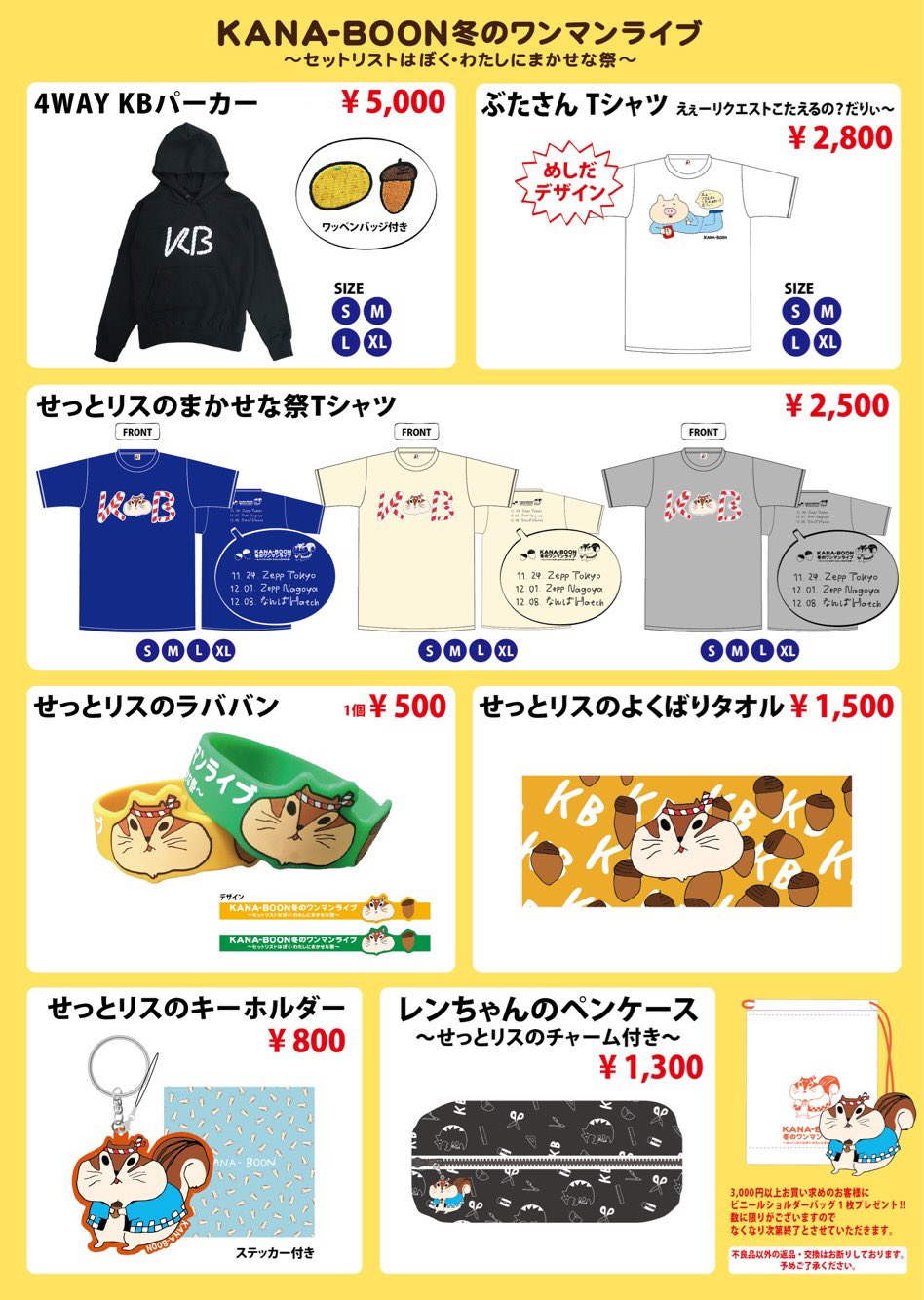 KANA-BOON 武道館グッズ KANA-BOON on X: 