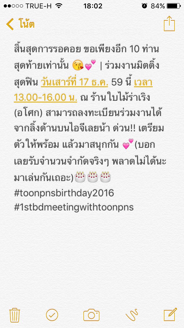 TOON_PNS's tweet photo. รายละเอียดงานมีตในรูปเลยน้าา 💓 #1stbdmeetingwithtoonpns https://t.co/c0LrFdQbF9