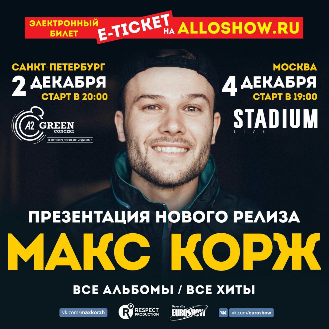 Большие концерты: 2 декабря в СПб / A2 Green Concert - vk.cc/5EH9h0
4 декабря в Мск / Stadium Live - vk.cc/5EH95q