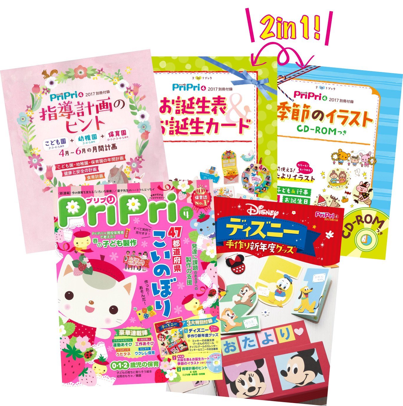 保育雑誌 Pripri プリプリ ディズニーがpripri初登場 17年pripri4月号が完成 目玉はディズニー との初コラボ ミッキー達が誕生表や当番表となってpripriに登場します もちろん公式型紙付き 簡単 かわいく作れる ディズニー手作り新年度グッズ