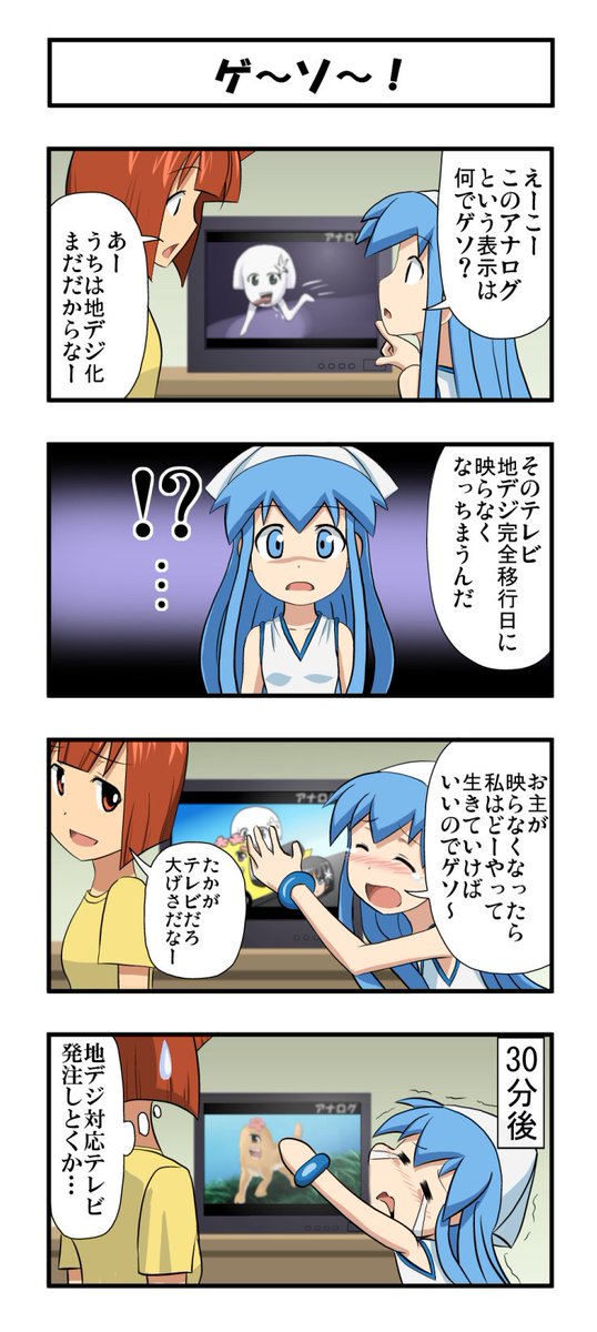 https://t.co/DqtOvXSey5  QK中にうちの5年前の4コマどうぞ  #イカ娘 