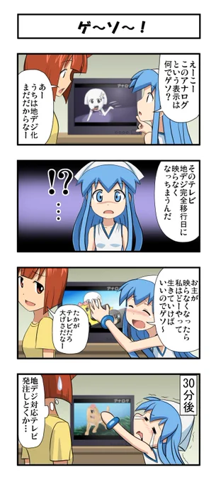 https://t.co/DqtOvXSey5  QK中にうちの5年前の4コマどうぞ  #イカ娘 