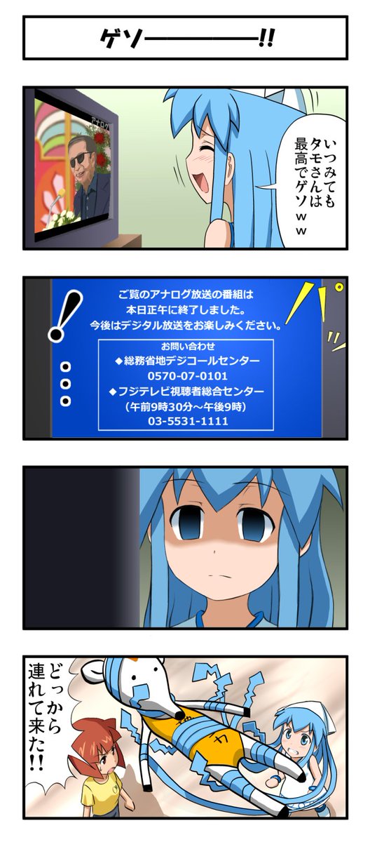 https://t.co/DqtOvXSey5  QK中にうちの5年前の4コマどうぞ  #イカ娘 