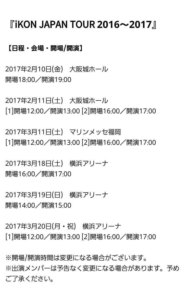 iKON JAPAN TOUR 2016～2017
追加公演✨FCチケット先行応募開始🌠
⏩申込期間
11/22 15:00～11/28 23:59 まで
⏩当落確認
 12/1 15:00 ～ 12/6  23:00 まで
💻l-tike.com/st1/ikonicjapa…