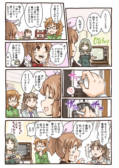 菜々ちゃんとチャンネルを回すタイプのブラウン管 