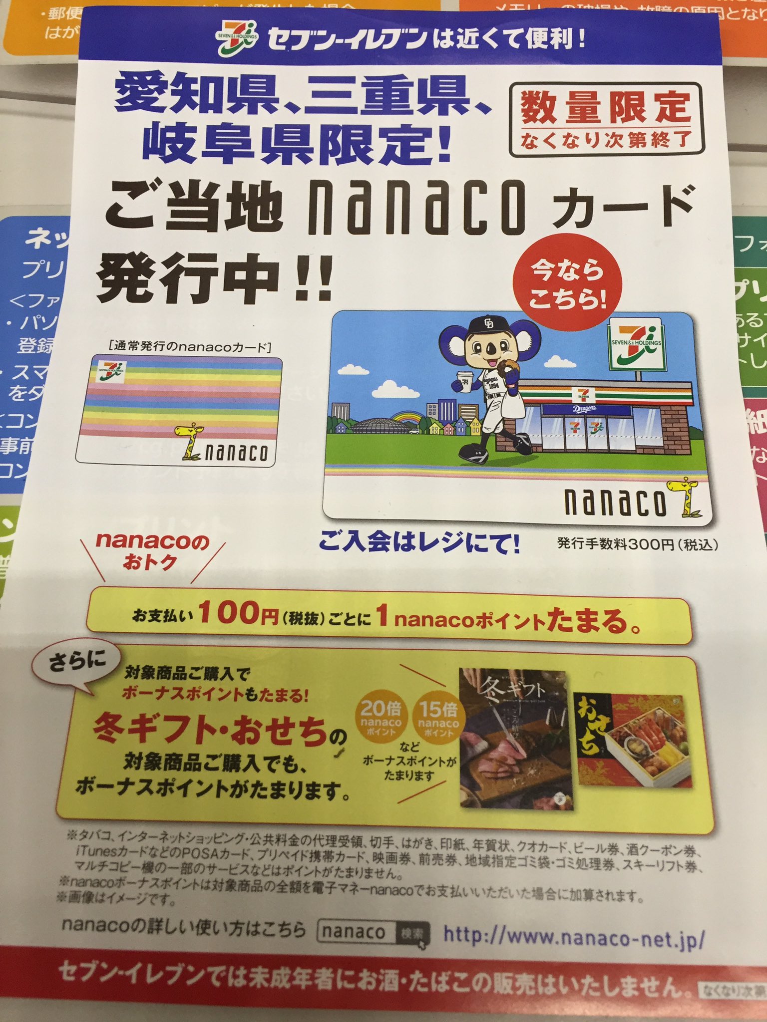 おいでよ名古屋 おいなご Pa Twitter ご当地nanacoカードを作りに 名古屋においでよ 今ならドアラデザインのカードが作れるよ 数量限定だから お早めにね T Co Gvdjffe0qn Twitter