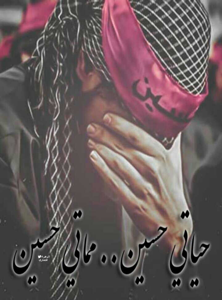 a654ec7c5a3d401's tweet photo. إنّي خَدمتُ ثالثَ القبلتیـــــنْ
آیتُهُ تفیضُ من کل عیـــــنْ
هل في الدُنی مجدٌ یُزیــــنُ الفتی
مِن أن یکون خادمــــاً #للحسیـــنْ؟
#ياحسين https://t.co/y45ZQ5BLAg