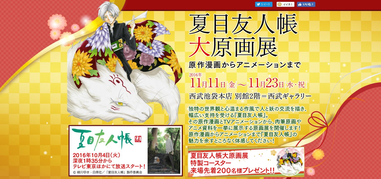 Otakujp Manga Anime Exhibition Of Natsume S Book Of Friends In Ikebukuro 池袋 Natsume Natsumeyujincho T Co Gmwya0poa2 T Co To4uca8e8c Twitter