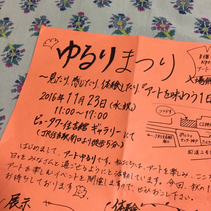 明日、臨床美術講座を受けているご縁で、神戸市東灘区のビュータワー住吉館ギャラリーにて作品を展示させて頂きます。個展で展示した作品の一部を持って行きます。作品展示だけでは無くワークショップなども開催されているので、是非お立ち寄り下さい。 