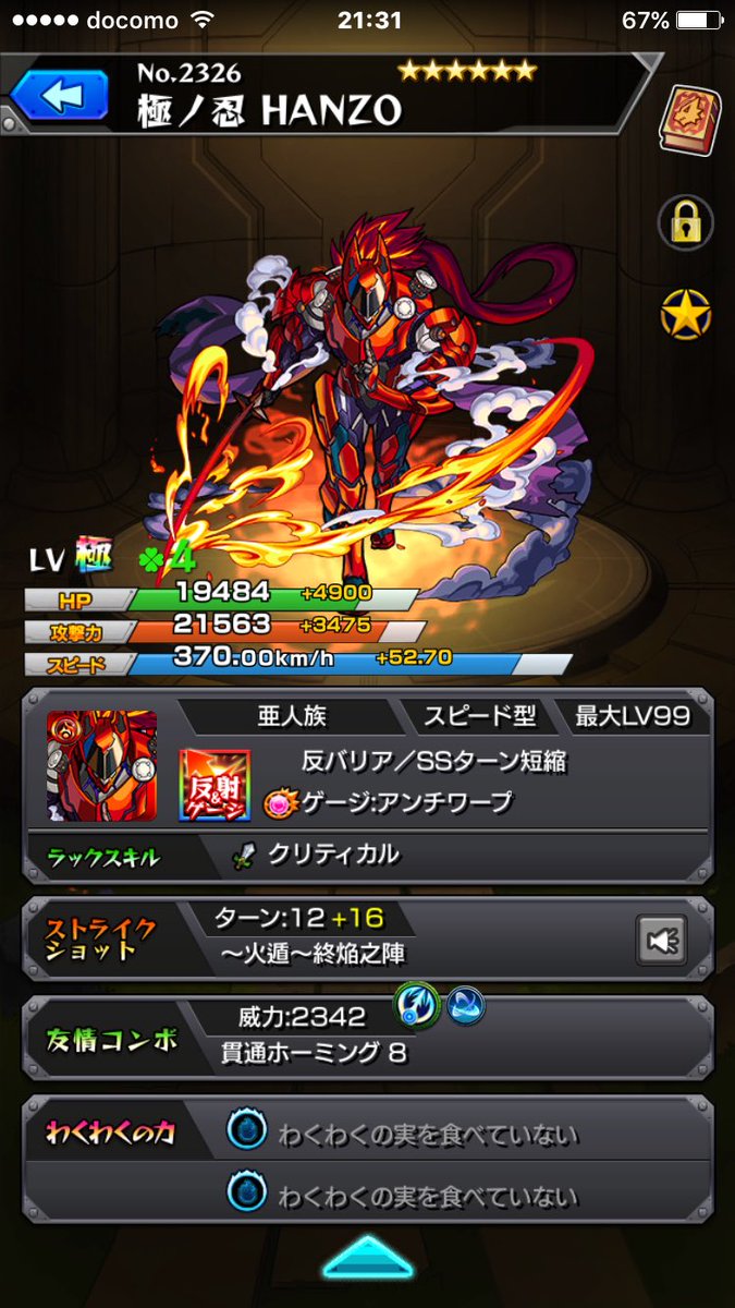 服部半蔵獣神化