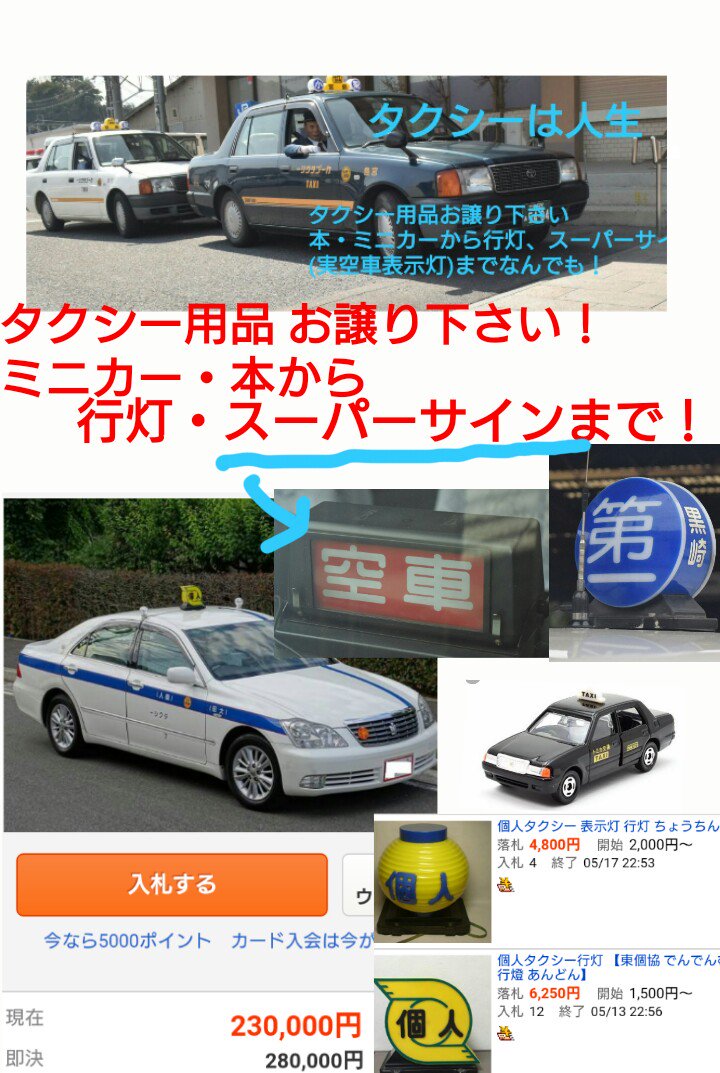 北九州タクシー愛好会 Kitakyushu Taxi Twitter