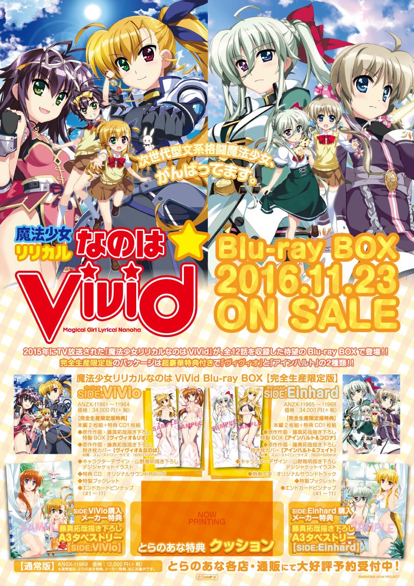 ট ইট র とらのあな 秋葉原店b 新譜情報 魔法少女リリカルなのはvivid Blu Ray Box がside Vivioとside Einhardの2タイプで待望のリリース とらのあな特典はクッションをご用意 是非当店でお買い求め下さい Vivid Tv T Co Mqll8jpzzp ট ইট র とらのあな 秋葉原店b 新譜情報 魔法少女リリカルなのはvivid Blu Ray Box がside Vivioとside Einhardの2タイプで待望のリリース とらのあな特典はクッションをご用意 是非当店でお買い求め下さい Vivid Tv T Co Mqll8jpzzp