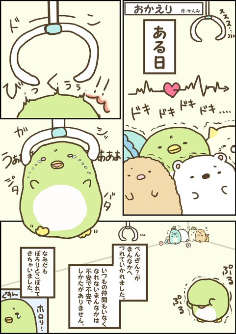 すみっコ漫画部のtwitterイラスト検索結果