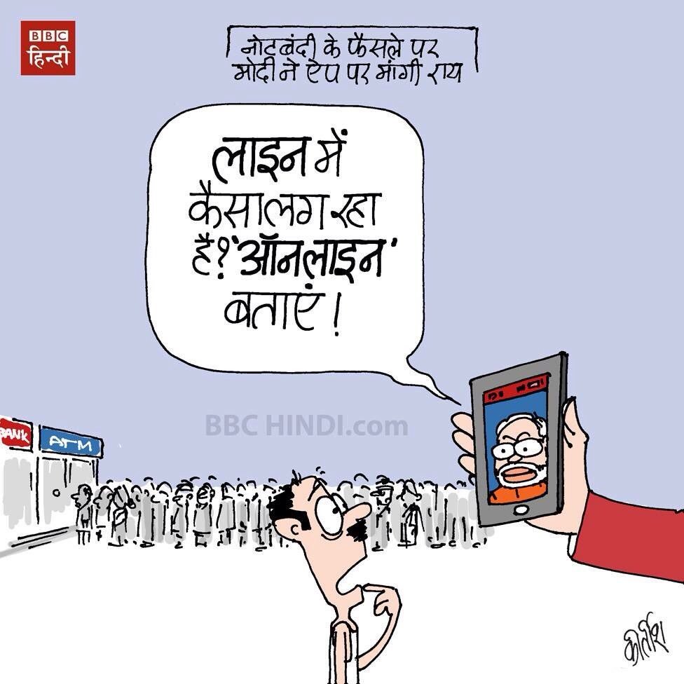 EKawaaj's tweet image. बैंक की लाईन से परेशान किसान,मजदूर,महिलाएँ कैसे Online #modiApp पर राय दें?
यह हम प्रधानमंत्री को कैसे समझायें?