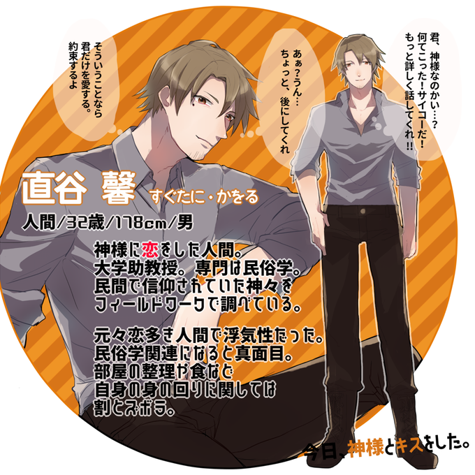 神キスのTwitterイラスト検索結果。