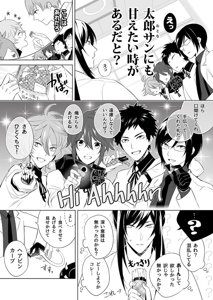 太郎太刀アニキと、厚・後藤・信濃・薬研（大将組）の甘い話

続き（2/2） 