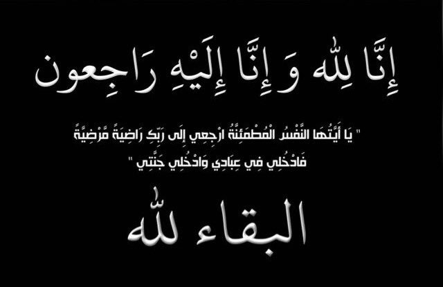 نـور الـغندور On Twitter توفى اليوم جدي رحمة الله عليه رشدي حسن