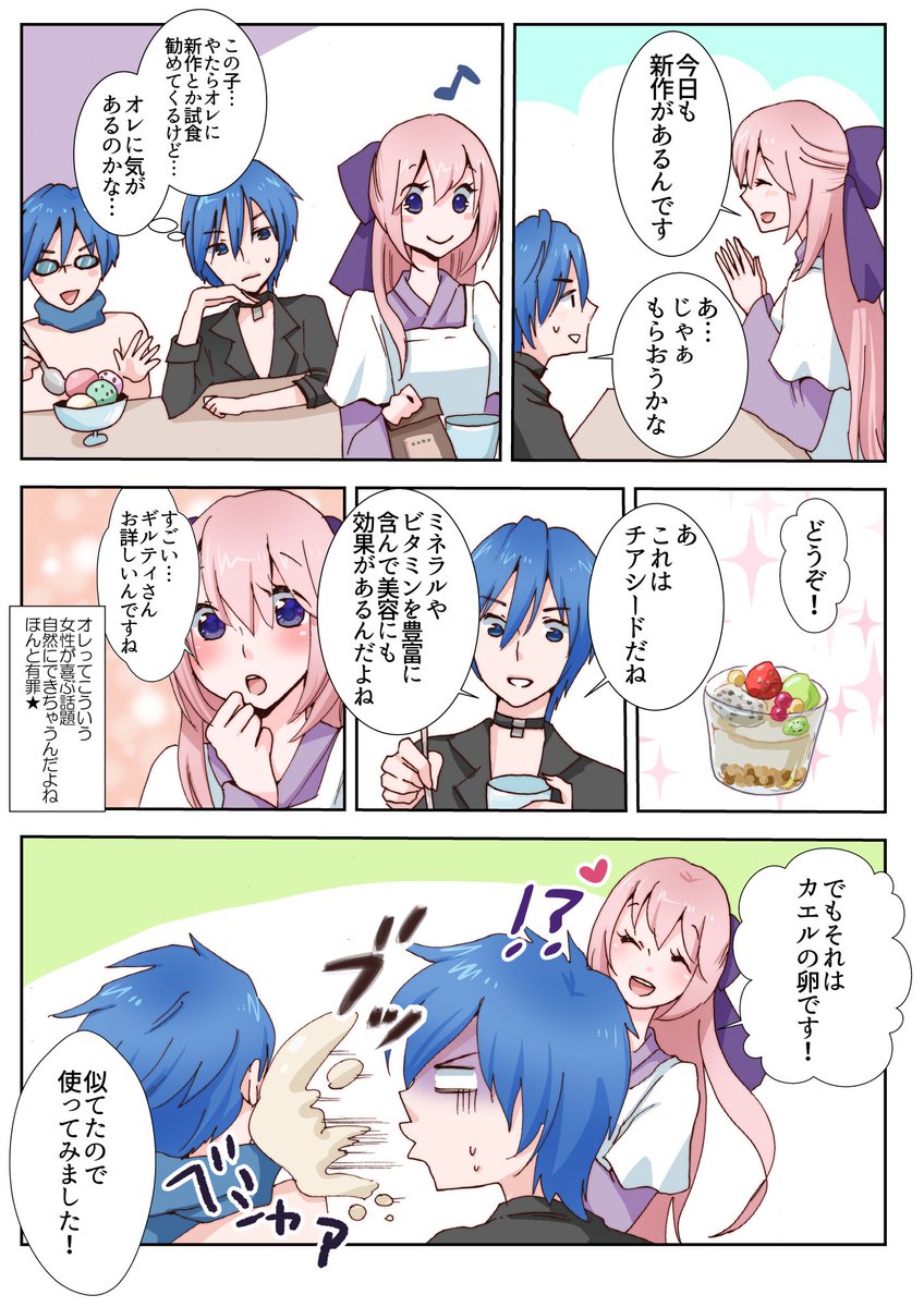 楓香ちゃんとギルティさん 
