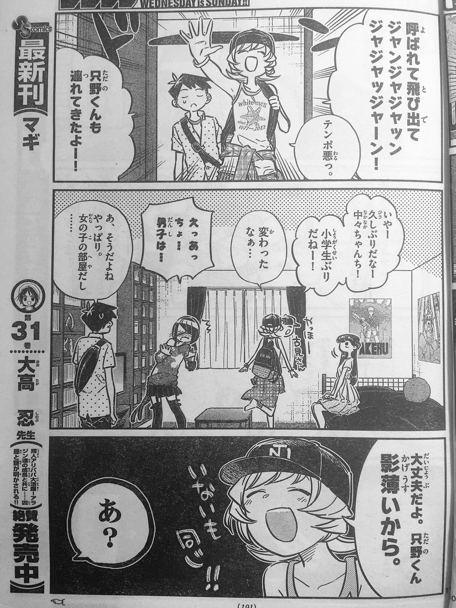 火曜日なのにサンデー!?明日は勤労感謝の日ですね。
『古見さんは、コミュ症です。』も元気に載ってますよー!

今週は友達の家で◯マブラやる回です!僕は弱かったので嫌いでした!!
どうぞよろしくお願いします^ ^ 