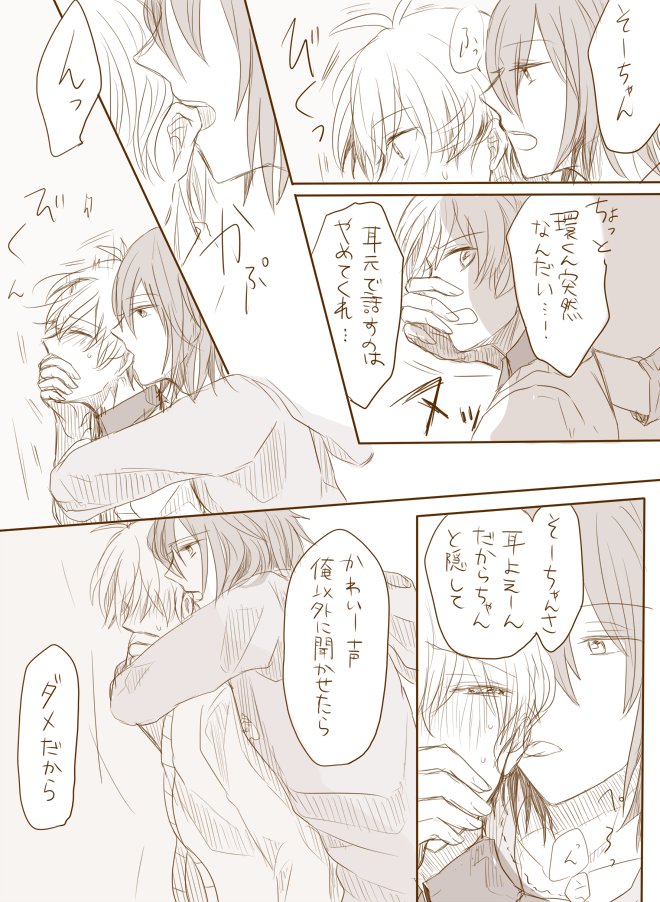 耳弱いそーちゃんむり ナギ 可能性をありがとう 環壮です 力子の漫画