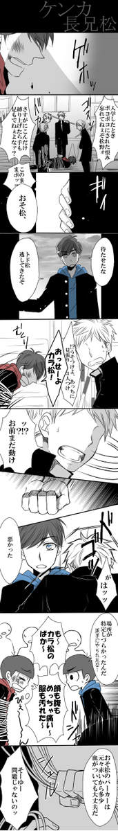 Twitter 上的 水無月 ケンカ松長兄 長兄松における対等感ほんとすき ｓｕｋｉ 大事なことなので二度言う そして明日はいい兄さんの日だよ 素晴らしい長兄が溢れるって信じてる T Co Xbbf7f61ox Twitter