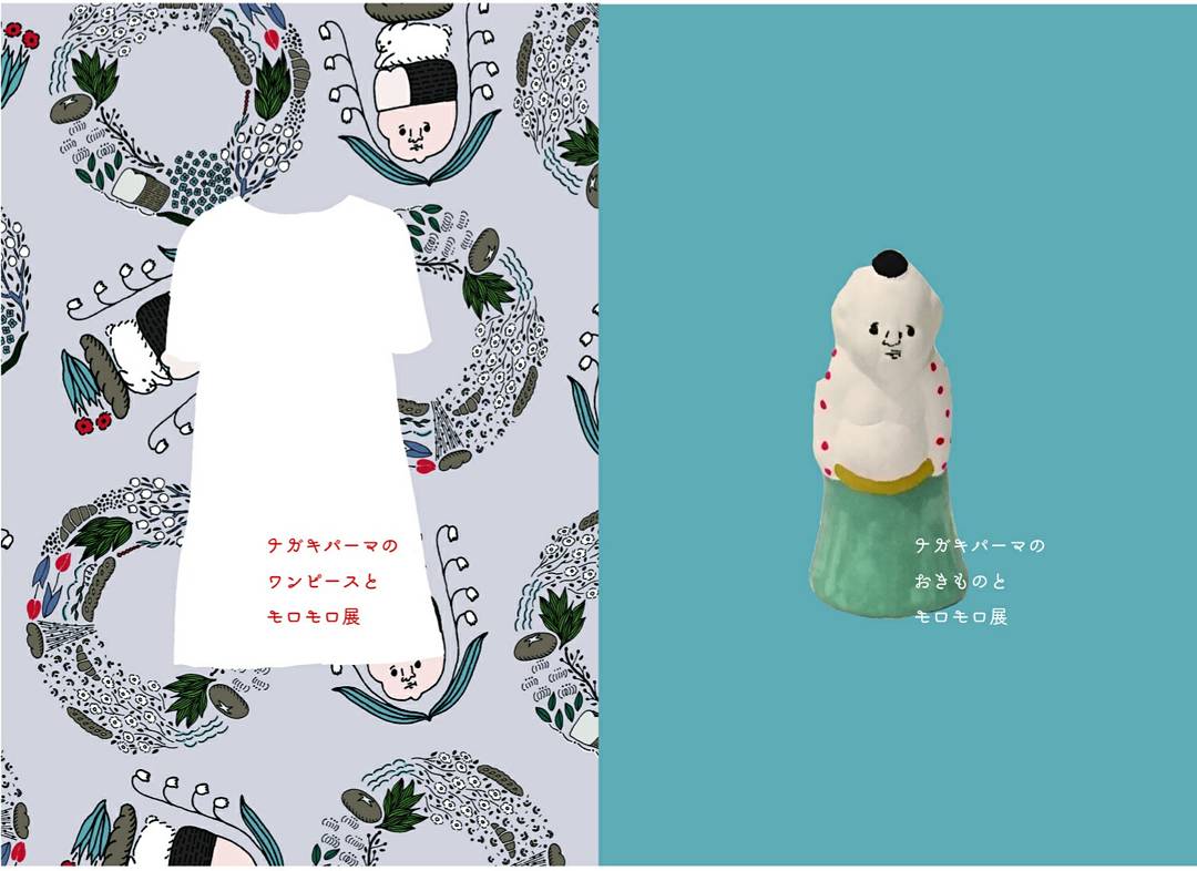 ナガキパーマ 12月に即売会ふたつ 12 1 12 30 ワンピース受注会を兼ねた即売会 ワンピースとモロモロ展 Detour A Bleuet 明治神宮前 12 23 12 31 置き物メインの即売会 おきものとモロモロ展 Popspace Shop 新宿マルイアネックス T