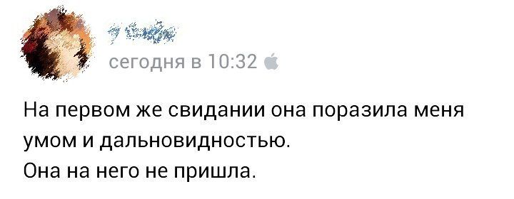 Начинающий день сразу поражает меня. На первом же свидании она поразила меня умом и дальновидностью. На первом свидании он поразил меня дальновидностью. Поражаешь меня. Цитата на первом свидании она поразила меня умом и дальновидностью.