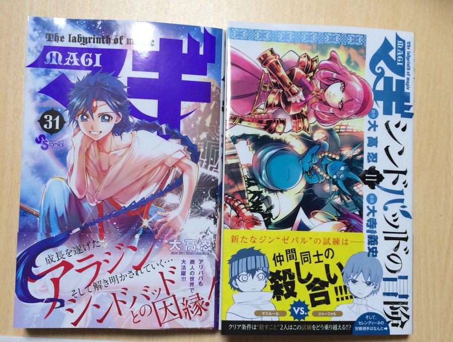 マギ31巻を無料で読むならこのサイトが最強 漫画村 Zip Rarとは比べものにならない