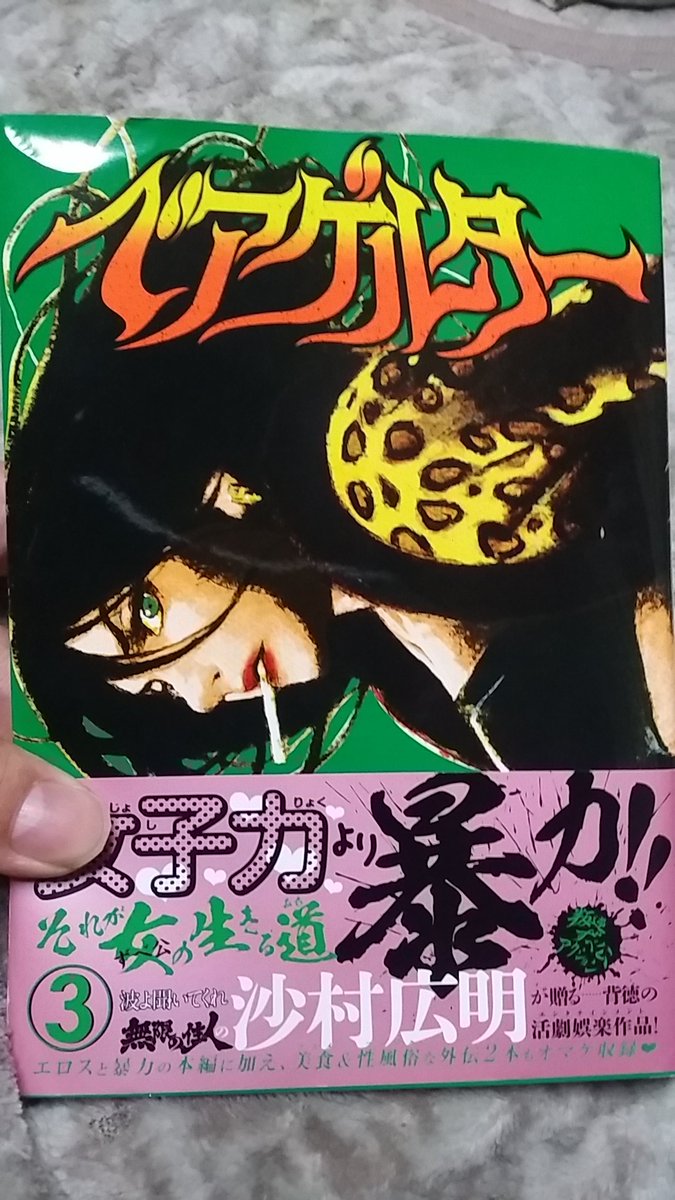 正夢の3人目 沙村広明 ベアゲルター 新刊 わーい わーい アクションだー ザ 沙村広明って感じの面白キャラと女キャラとの面白血みどろアクション いやぁー 最初に ずべこうアクション って煽りを見た時のワクワク感を見事見せてくれたって 正夢の3人目 沙村広明 ベアゲルター 新刊 わーい わーい アクションだー ザ 沙村広明って感じの面白キャラと女キャラとの面白血みどろアクション いやぁー 最初に ずべこうアクション って煽りを見た時のワクワク感を見事見せてくれたって