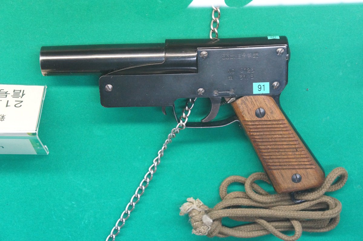 土浦武器学校にあった21.5mm信号銃の試作型 こういった試作の『まずは