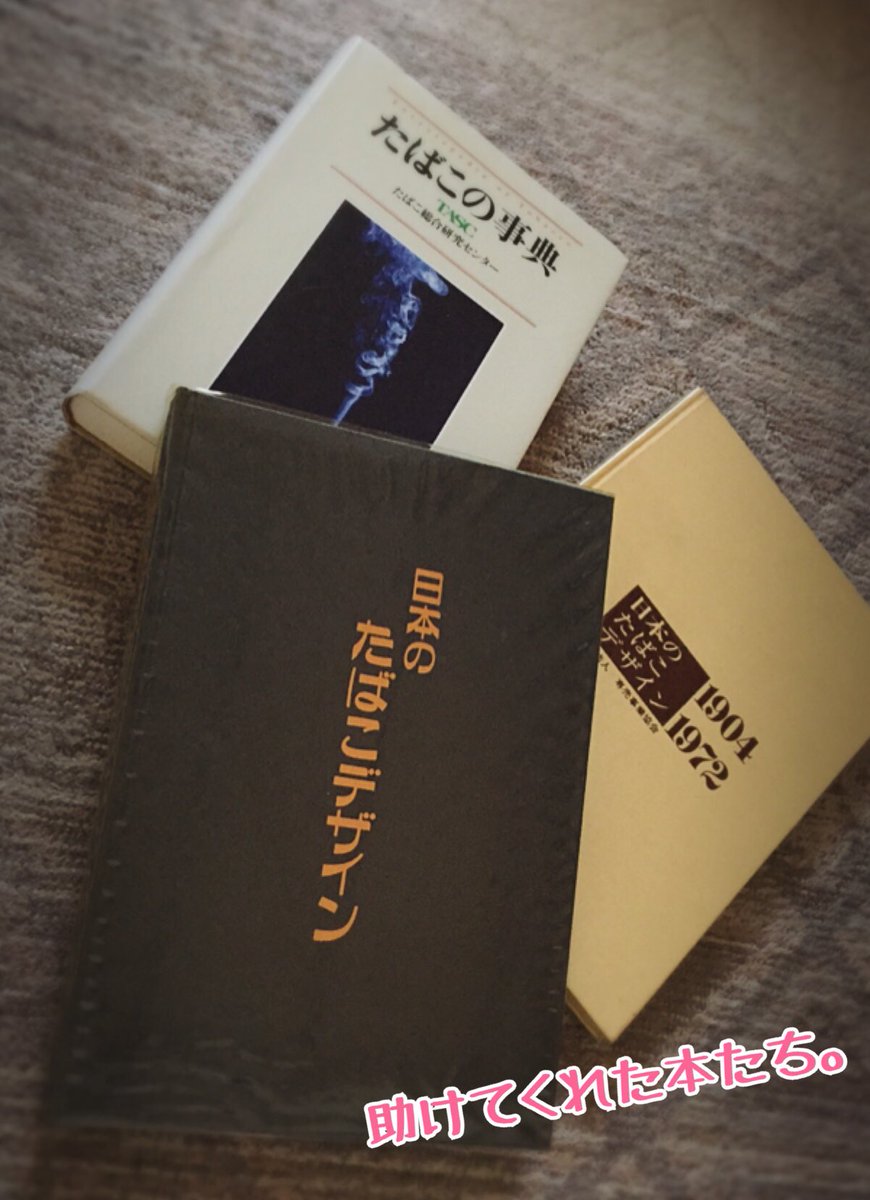 Lic 昔のタバコのパッケージデザイン かわいい よね じいちゃんが栽培して専売公社に卸してたので 身体に害と思っても 生活の馴染みとして愛着があるなあ そんな私のファーストタバコは今も現役のこちら レミパンの旦那様のデザインです ハイカラさん