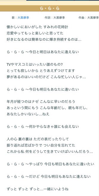 Hiromi בטוויטר 最後には大黒摩季さんのライブ終わりの歌が ららら 出演者皆さんで歌いましょう とここでもうやばかった私 歌詞の意味を噛みしめるほどに涙腺崩壊 パラフェス16