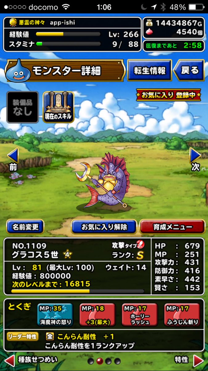 グラコス5世 ジョーカー3