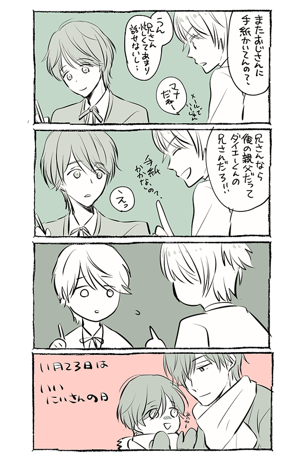 いい兄さんの日(アンソニーごめん) 