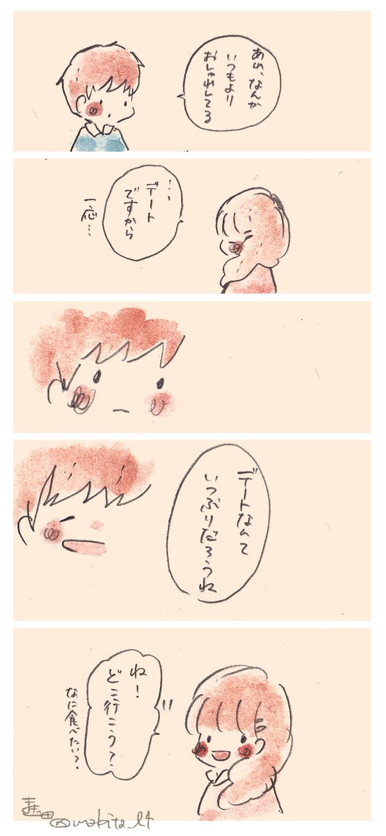 久しぶりのデート
#いい夫婦の日 (遅刻) 