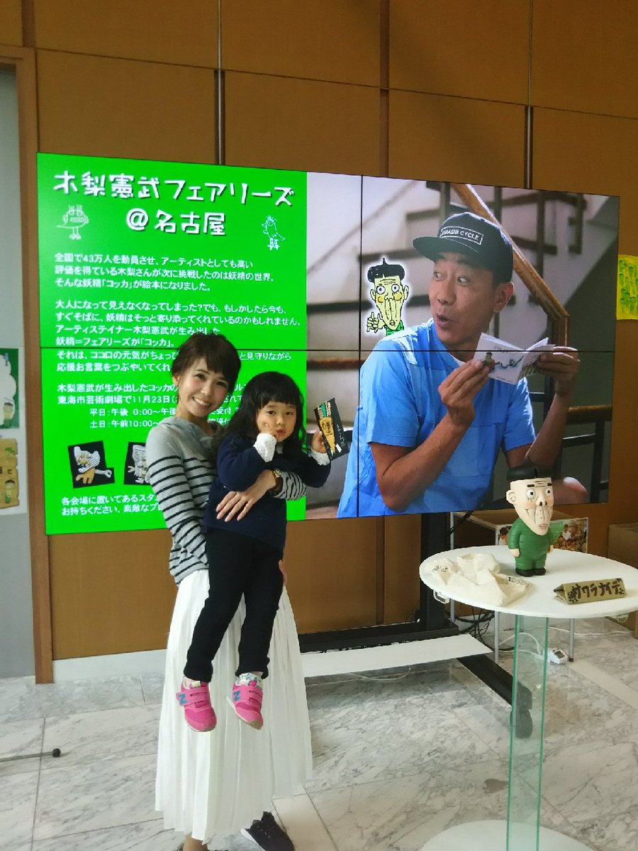 nagoyatvann's tweet photo. こんばんは🌙大塚奈央子です(*´ω｀*)
先週末も #木梨憲武 フェアリーズに来てくださった皆様ありがとうございました💕メ～テレワークショップでは可愛い妖精が沢山生まれています😍明日もご参加お待ちしております✨https://t.co/4yoWf0cB9u ＃nbnotsuka https://t.co/supnnj8z7R