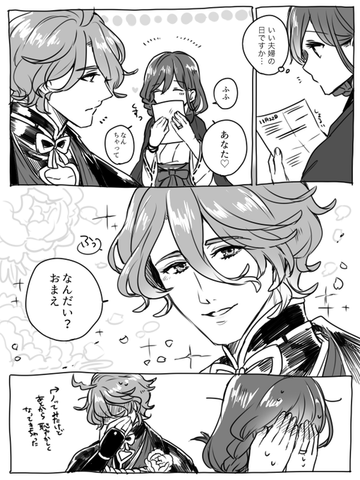 刀さにいい夫婦の日 を含むマンガ一覧 リツイート順 ツイコミ 仮