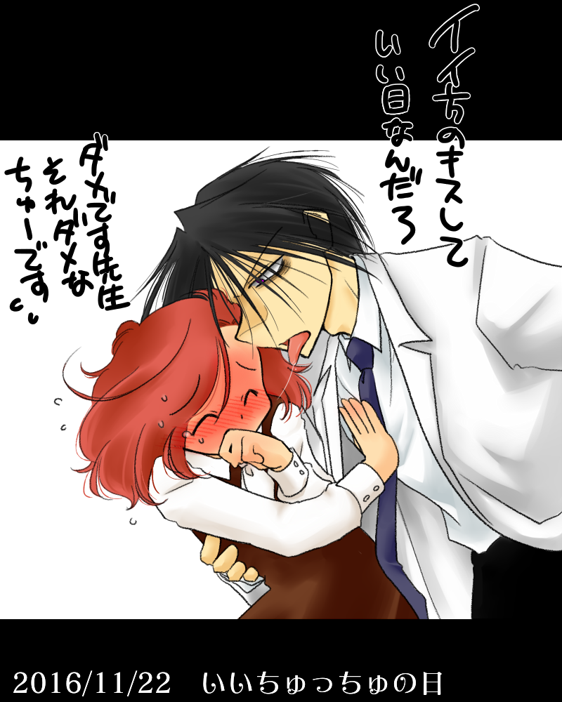 いいちゅっちゅの日 いいちゅっちゅの日